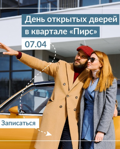 Приглашаем на День открытых дверей