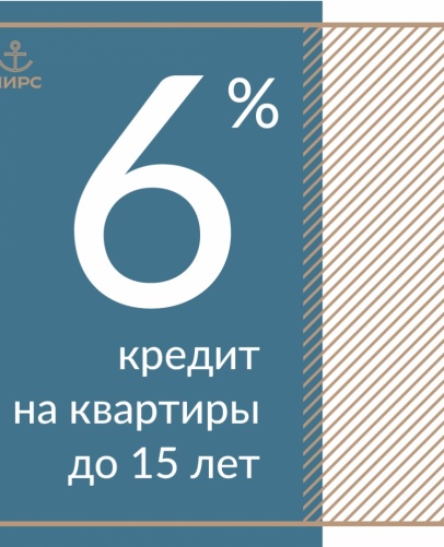 Теперь в кредит под 6% можно купить и квартиры в урбан-вилах
